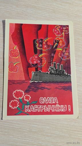 Открытка СССР