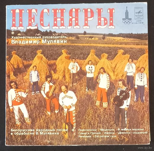 Песняры – Песняры IV