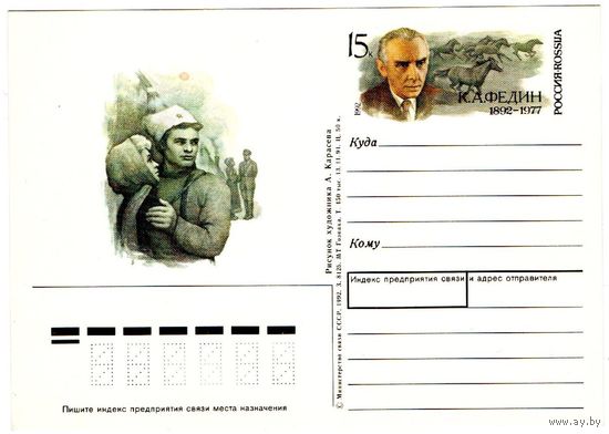 Почтовая карточка 1992 (29)