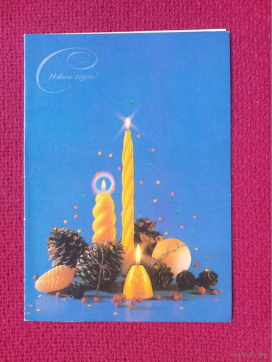 С Новым Годом! Агладзе 1991 г. Двойная. Чистая.