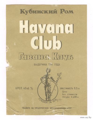 272 Этикетка Кубинский ром Havana Club 1981