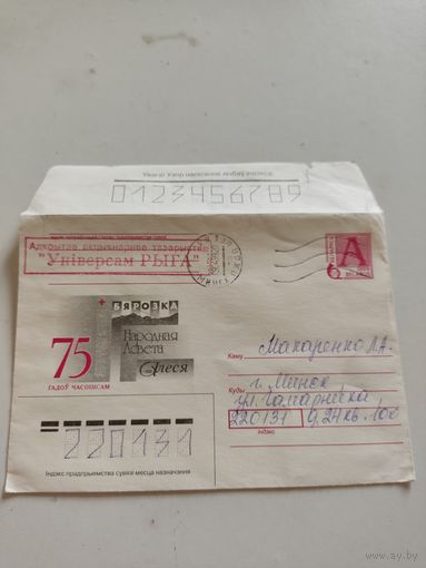 Конверт маркированный. Прошел 1999г. почту