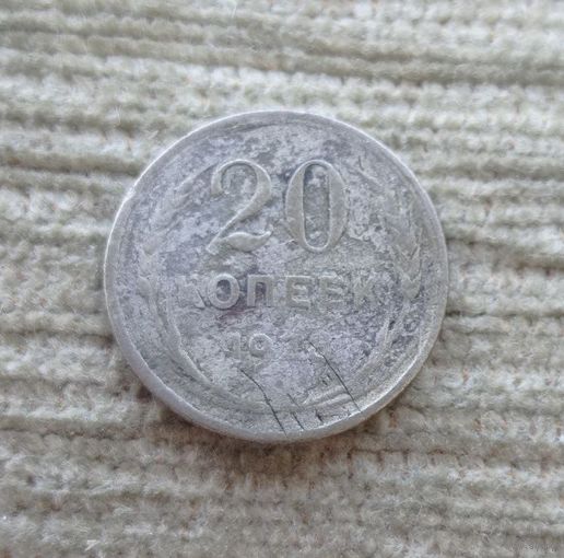 Werty71 СССР 20 копеек 1928 года