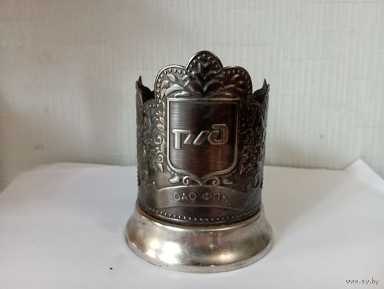 Подстаканник "РЖД.ОАО ФПК"Мельхиор ,Россия.