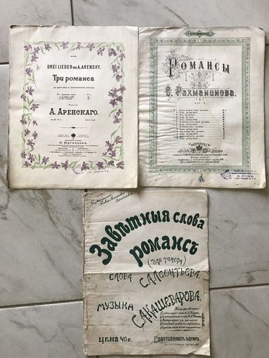 Ноты.цена за все.