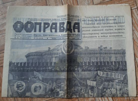 Газета Правда, 2 мая 1968, Первомайский номер