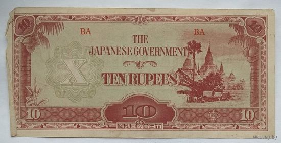 Бирма (Японская оккупация) 10 рупий 1942 г. Цена за 1 шт.
