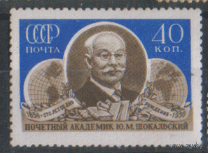 Заг. 1870. 1956. ЭТНОГРАФ И ГЕОГРАФ Ю.М  ШОКАЛЬСКИЙ. ЧИсТ.