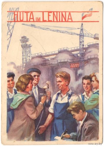 Открытка "Польская Народная Республика", ИзоГиз, 1961 год, худ. Пяткин, Стриженов