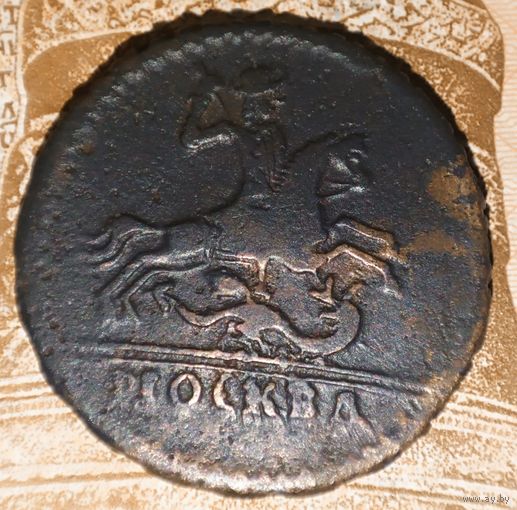 Копейка 1728 года