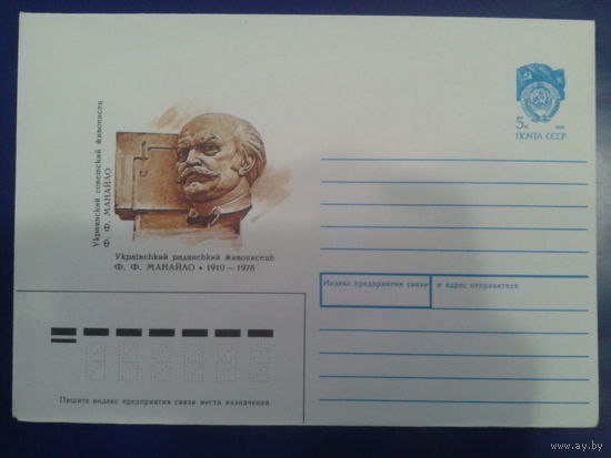 1990 художник Манайло
