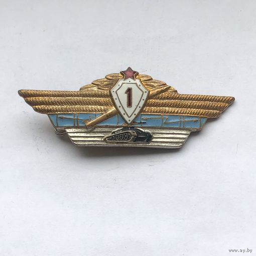 Офицерская классность 1 степени