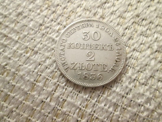 30 копеек/ 2 злотых ,  Россия-Польша , Николай 1 , 1836 год