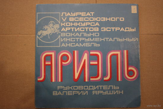 Пластинка-винил (Ариэль)