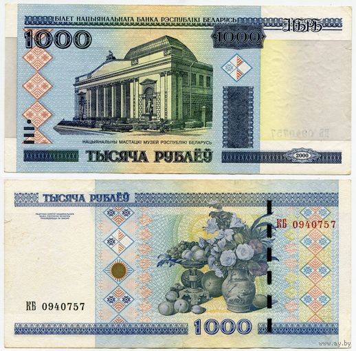 Беларусь. 1000 рублей (образца 2000 года, P28b) [серия КБ]