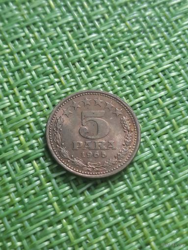 Югославия 5 пара 1965 г (  мелкий номинал , со звёздами , сохран )