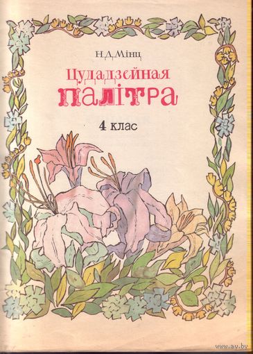 Цудадзейная поллитра 4 клас