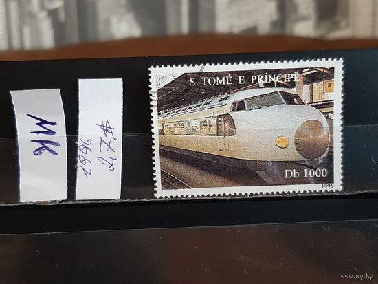САН-ТОМЕ И ПРИНСИПЕ 1996г. Гаш.