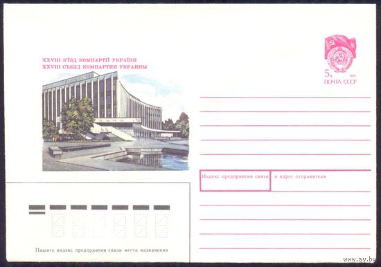 СССР 1990 28-й съезд КП Украины