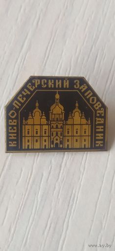 Киево-Печерский заповедник