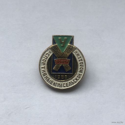 Спортивные игры сельской молодежи РСФСР 1968