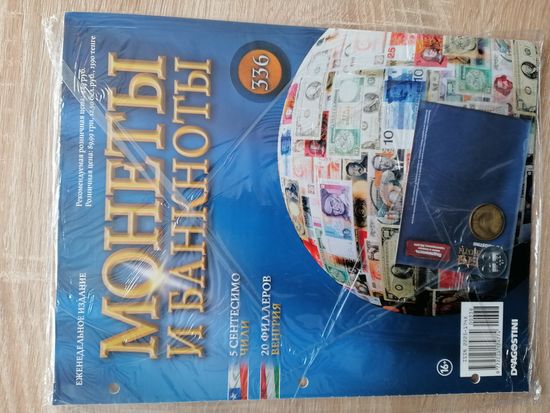 МОНЕТЫ И БАНКНОТЫ 336 С ВЛОЖЕНИЯМИ