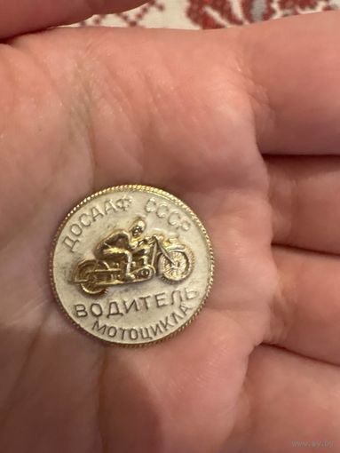 Досааф водитель мотоцикла