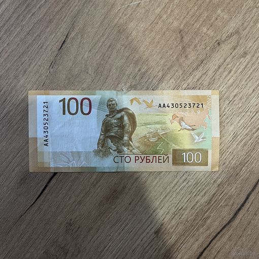 100 рублей 2022. Лот 3
