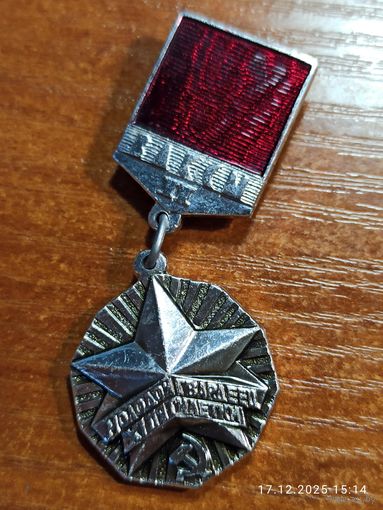 Знак значок Молодой Гвардеец 2 степени ВЛКСМ