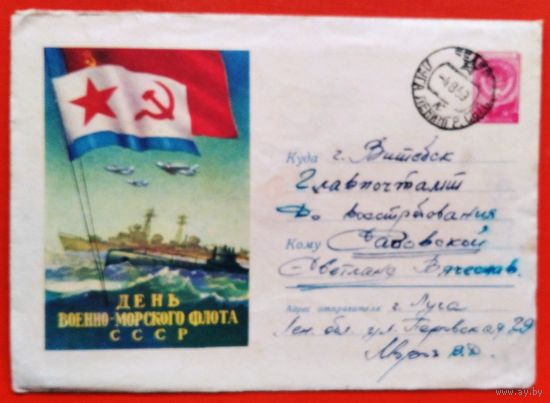 ХМК. День Военно-морского флота СССР. 1959 г.