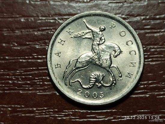 1 копейка 2005 сп