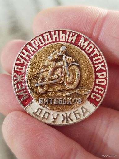 Международный мотокросс дружба,витебск,саз