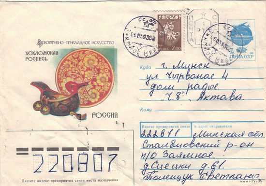 Провизорий. Заямное, Столбц. р-н. 1993. Не филателистическое письмо.
