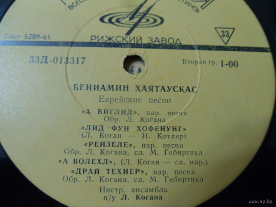 Виниловая пластинка БЕНИАМИН ХАЯТАУСКАС.