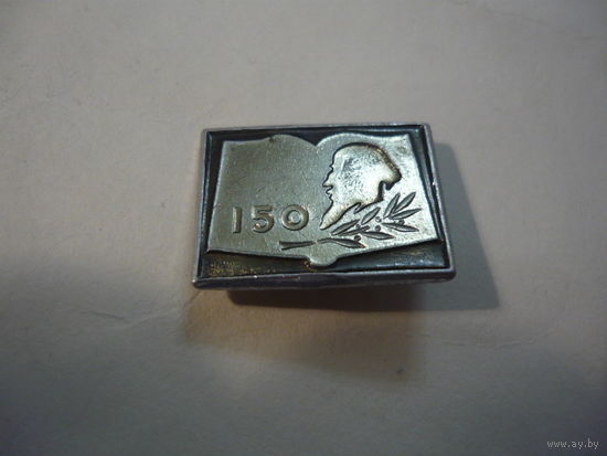 НЕКРАСОВ -150 ЛЕТ