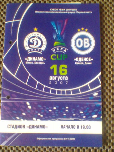 16.08.2007--Динамо Минск Беларусь--Оденсе Дания--кубок УЕФА