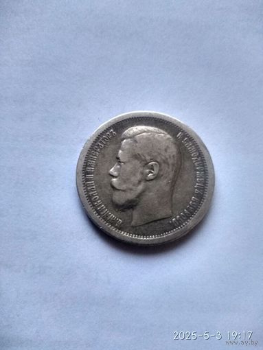 1894-1917 (Николай II) 50 КОПЕЕК 1896 Г.\ А Г  \