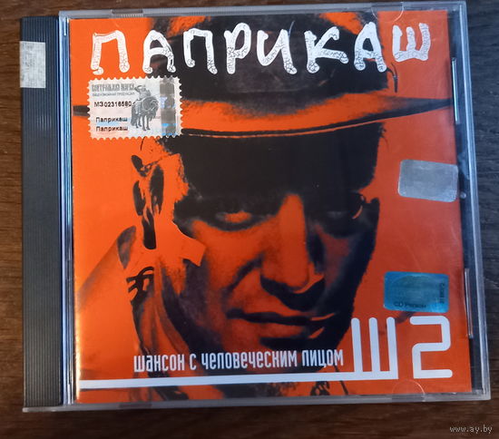 Паприкаш – Паприкаш