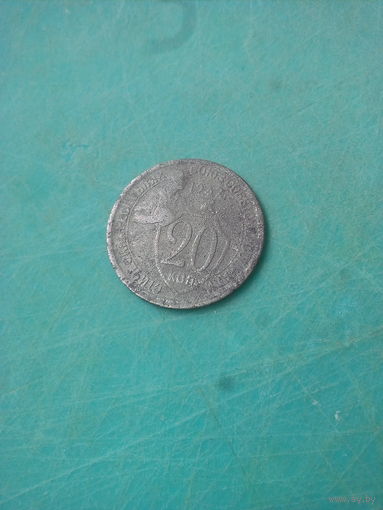20 копеек ссср 1932г
