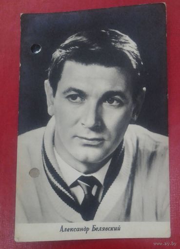 Александр Белявский