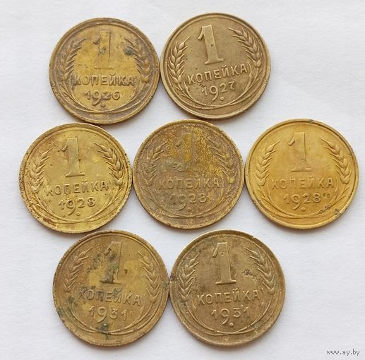 1 копейка СССР. 1926-27-28, 1931гг. Сборный лот