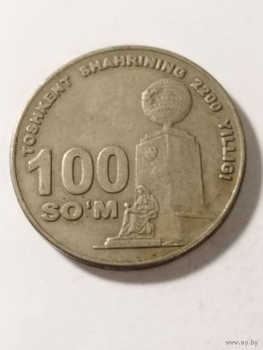 Узбекистан 100 сом "2200-и летние Ташкента. Памятник независимости и добру" 2009