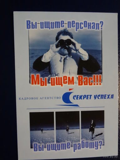 Календарик 2003 г.  Мы ищем Вас!!!