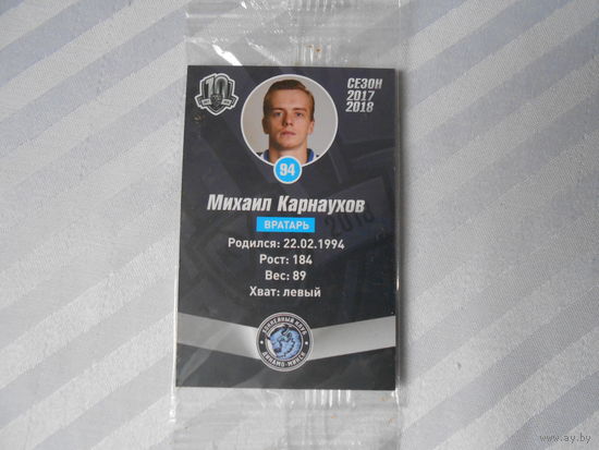 Карточка с хокеистом