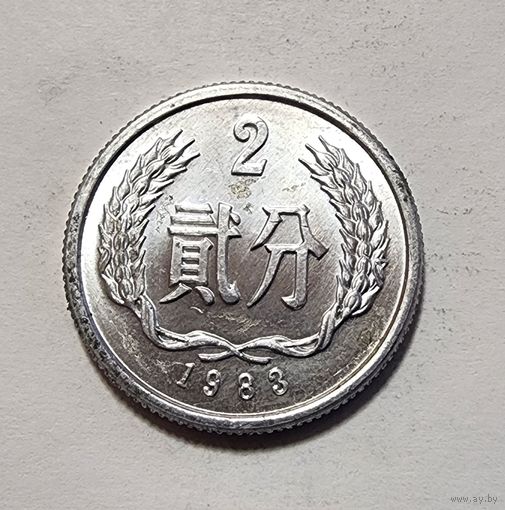 Китай 2 фэня, 1983