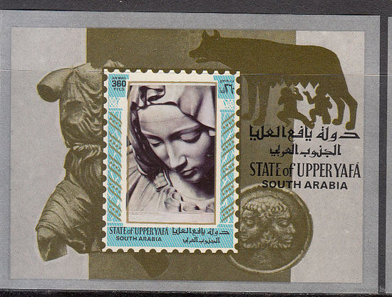 Искусство. Скульптура. Аден. Верхняя Яфа. 1967 MNH