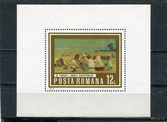 Румыния. Живопись. Мир труда. Блок