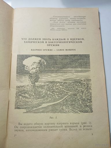 Это должен знать каждый  . 1968 год .