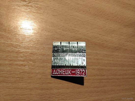 Лёгкая атлетика Донецк 1972