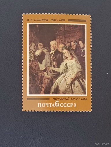 В.В.Пукирев "Неравный брак" СССР 1982г.